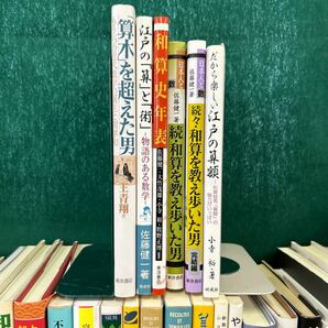 □/古本/数字と言葉の不思議な話/中国数学史/江戸の算学/和算/数学の文明開化/素因分解と素因判定/幾何学事典/157-82の画像7