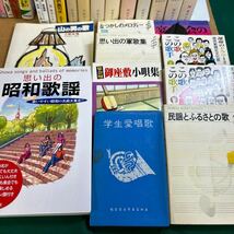 □/古本/日本のうた1〜9集/この歌この歌手/歌声喫茶「灯」の青春/山の男の歌/緑の歌集/学校唱歌集/哀愁の演歌/157-85_画像5