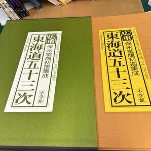 □/古本/浮世絵/広重東海道五十三次/江戸浮世絵鈴木春信/歌川国芳/歌川国貞/北斎/歌麿/徳川錦絵文庫1〜4巻/157-91の画像4