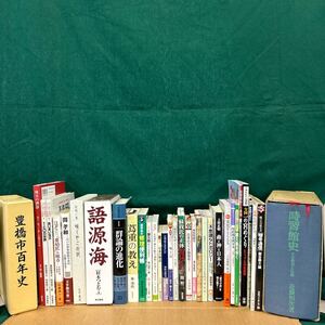 □/古本/変化をとらえる高橋陽一郎/卑弥呼誕生/不思議なトポロジー/語源海杉村つとむ/関孝和江戸の世界的数学者の足跡と偉業/157-96