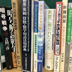 □/古本/世界数学者人名事典/暗号戦争/和英英和算数数学用語活用辞典/新覆面算/フェルマーの鸚鵡はしゃべらない/157-97の画像2