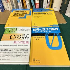 □/古本/世界数学者人名事典/暗号戦争/和英英和算数数学用語活用辞典/新覆面算/フェルマーの鸚鵡はしゃべらない/157-97の画像7