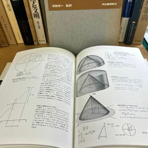 □/古本/数学/幾何学序説/ランスロットホグベン/ユークリッド原論/郷土数学/確率論史アイザックトドハンター/曲線グラフ164-17の画像8