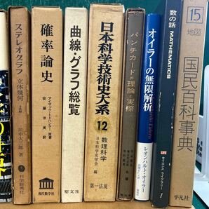 □/古本/数学/幾何学序説/ランスロットホグベン/ユークリッド原論/郷土数学/確率論史アイザックトドハンター/曲線グラフ164-17の画像5