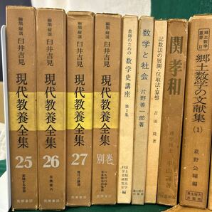 □/古本/数学/幾何学序説/ランスロットホグベン/ユークリッド原論/郷土数学/確率論史アイザックトドハンター/曲線グラフ164-17の画像2