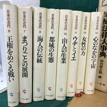 □/古本まとめて/評伝岡潔/ヤマト少数民族文化論/邪馬台口論争/日本の古代6〜13巻/王権をめぐる戦い/海人の伝統/164-20_画像2