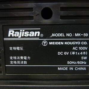 Rjisan MK-59 ラジオアンティークの画像8