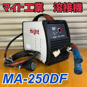 動画あり★マイト工業 might MA-250DF インバータ直流アーク溶接機 超小型軽量 デジタル制御 200V 単相 棒溶接 電撃防止機能付①