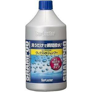 ★単品★ 洗車 ワックスシャンプー S-31 800ml ワックスイン 天然カルナバ蝋配合 希釈タイプ 約6台