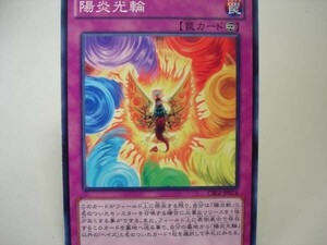 遊戯王CBLZ74　陽炎光輪　１枚