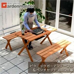 [ unused goods ] garden table set 3 point set BBQ specification PTS-1207BS barbecue table garden furniture set 