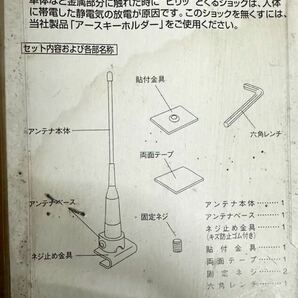 未使用品 日本製 NAPOLEX ナポレックス Fizz-615 アースアンテナ 無線タイプ 強力アース ダミーアンテナ 静電気軽減 旧車 ヤンキーの画像3