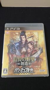 【PS3】 信長の野望・創造 with パワーアップキット [通常版］