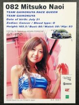 直井 美都子　GALS PARADISE 05　082　レースクイーン グラビア アイドル トレカ トレーディングカード ギャルズパラダイス ギャルパラ_画像2