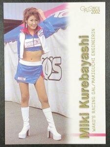 紅林 ミキ　GALS PARADISE 2002　085　レースクイーン アイドル トレカ トレーディングカード ギャルズパラダイス ギャルパラ