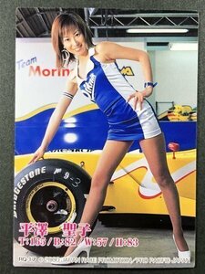 平澤 聖子　フォーミュラーニッポン　RQ-17　レースクイーン　グラビア アイドル トレカ トレーディングカード　