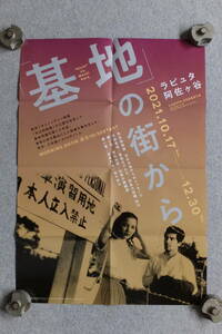 根岸明美＆三國連太郎のポスター ”特集上映/基地の街から”より ’21/10～12「ラピュタ阿佐ヶ谷」　