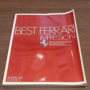 BEST FERRARI INPRESSION　カー・マガジン増刊　ベストフェラーリインプレッション