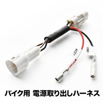 電源取り出しハーネス SV650/-X (VP55B) カプラー ACC電源 アクセサリー電源 sgb8_画像1