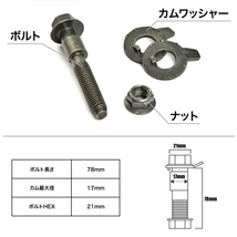 キャンバーボルト 17mm 2本 キャンバー調整 ±1.75度 M17 CXR20G TCR20G エスティマエミーナ エスティマルシーダ フロント_画像3