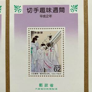 特殊切手 「切手趣味週間」 小型シート ３枚 平成２年 1990年 62円切手（186円）の画像3