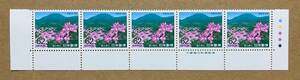  special stamp [ national afforestation ] Heisei era 2 year 1990 year 62 jpy stamp ( face value 310 jpy )