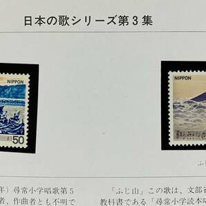 特殊切手 「日本の歌」 日本の歌シリーズ切手アルバム Vol.1 50円切手 ６枚（額面300円） 昭和54年～55年の画像8