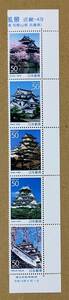  Furusato Stamp [ Kinki. castle . scenery ] Heisei era 19 year 2007 year 50 jpy stamp ( face value 250 jpy )