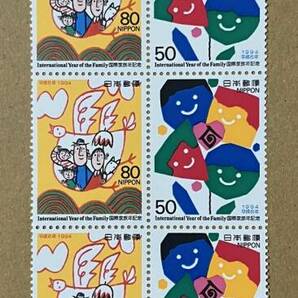 特殊切手 「国際家族年記念」 平成６年 1994年 50円・80円切手（額面650円）の画像1