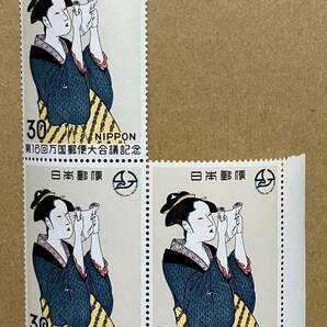 特殊切手 「第16回万国郵便大会議記念」 昭和44年 1969年 30円切手（90円）の画像1