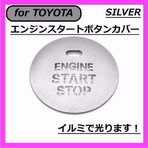 ◇送料無料◇TOYOTA◇エンジンスタートボタンカバー◇シルバー◇トヨタ◇ステッカー◇穴あり◇