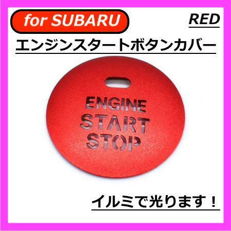 ◇送料無料◇SUBARU◇エンジンスタートボタンカバー◇レッド◇スバル◇ステッカー◇穴あり◇