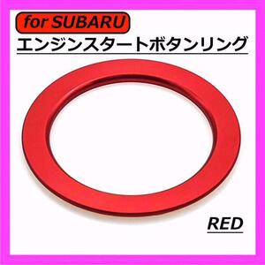 ◇送料無料◇SUBARU◇エンジンスタートボタンリング◇レッド◇スバル◇ステッカー◇