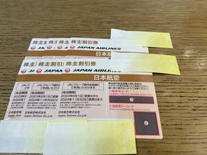 （送料無料）　JAL 日本航空 株主優待券 7枚 有効期限2024年11月30日