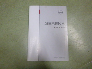 日産 セレナ Ｃ２５ 取扱説明書 ＠13128