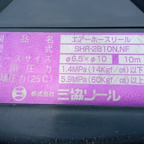日本製新品ホース SANKYO10mエアリール 中古リール エアーホースリール triens三協リールエアホースリール ウレタンホース 内径6.5mmΦの画像4