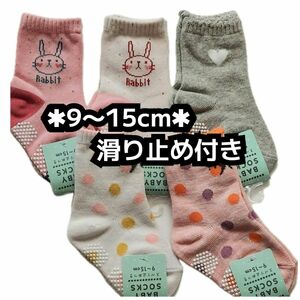 9-15cm 5足セット ベビー 表糸綿100％ 滑り止め付き ソックス ベビー靴下　ベビーソックス　女の子