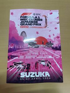 2024 F1公式ガイドブック日本GP SUZUKA