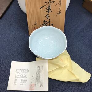 35425 0421Y 保管品　塚本快示 青白磁　菓子鉢　