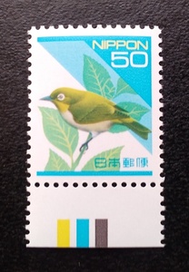 未使用1994年カラーマーク付き付き日本の自然メジロ50円切手