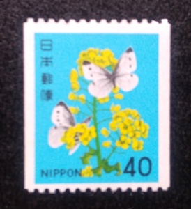 未使用1982年花・貝・文化財コイル菜の花と蝶40円切手