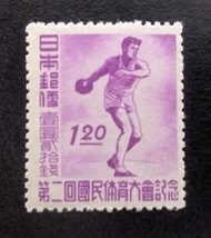 未使用1947年第2回国体1円20銭円盤投げ切手_画像1