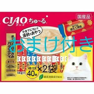 CIAOチャオちゅーるまぐろとりささみ、贅沢、まぐろ、まぐろかつおバラエティ320本　いなばちゃおちゅーる国産