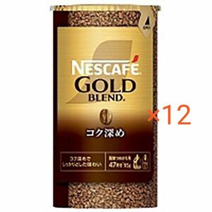 ネスカフェゴールドブレンド詰め替えコク深め95g×12本