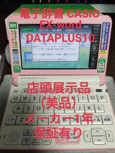 美品 電子辞書 CASIO EX-WORD XD-Y4800PK カシオ DATAPLUS10 高校生モデル 2024/04から1年保証あり