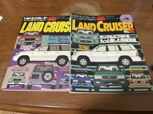 ハイパーレブvol.39.78トヨタ・ランドクルーザーNO .1/2 LAND CRUISERチューニング&ドレスアップ徹底ガイド