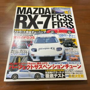 MAZDA RX-7 FC3S FD3S Vol.2