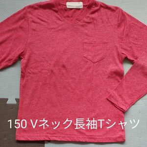 150/杢レッド 長袖Tシャツ シスキー SHISKY Vネック