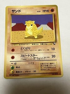 ★★★★　大昔の　サンド　 LV.15 旧裏面 ポケモンカード　No.027