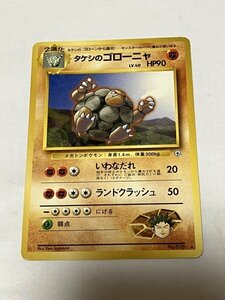 ★★★★　大昔の　マークあり　タケシのゴローニャ　 LV.40 旧裏面 ポケモンカード　No.076